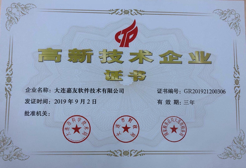 高企證書.jpg